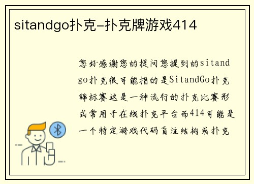 sitandgo扑克-扑克牌游戏414