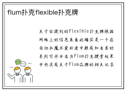flum扑克flexible扑克牌
